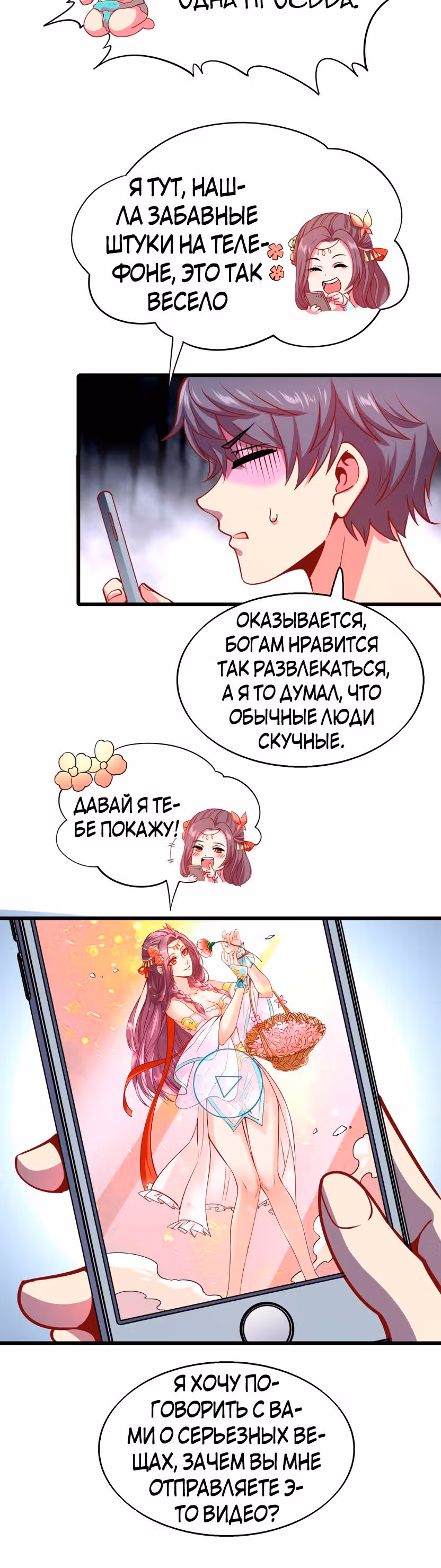 Я продаю смартфоны в трёх божественных мирах — Том 1 · Глава 4, страница 6