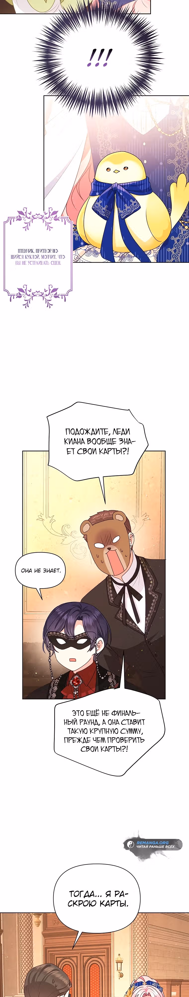 Странная, но эффективная жизнь злодейки — Том 1 · Глава 16, страница 24