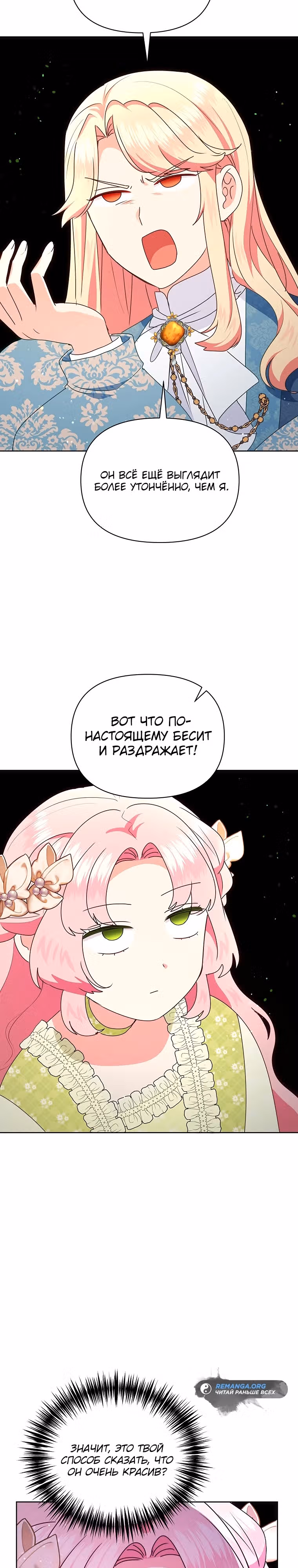 Странная, но эффективная жизнь злодейки — Том 1 · Глава 16, страница 7