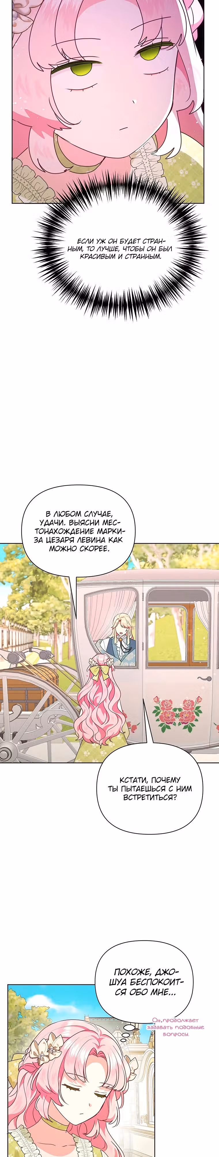 Странная, но эффективная жизнь злодейки — Том 1 · Глава 16, страница 8