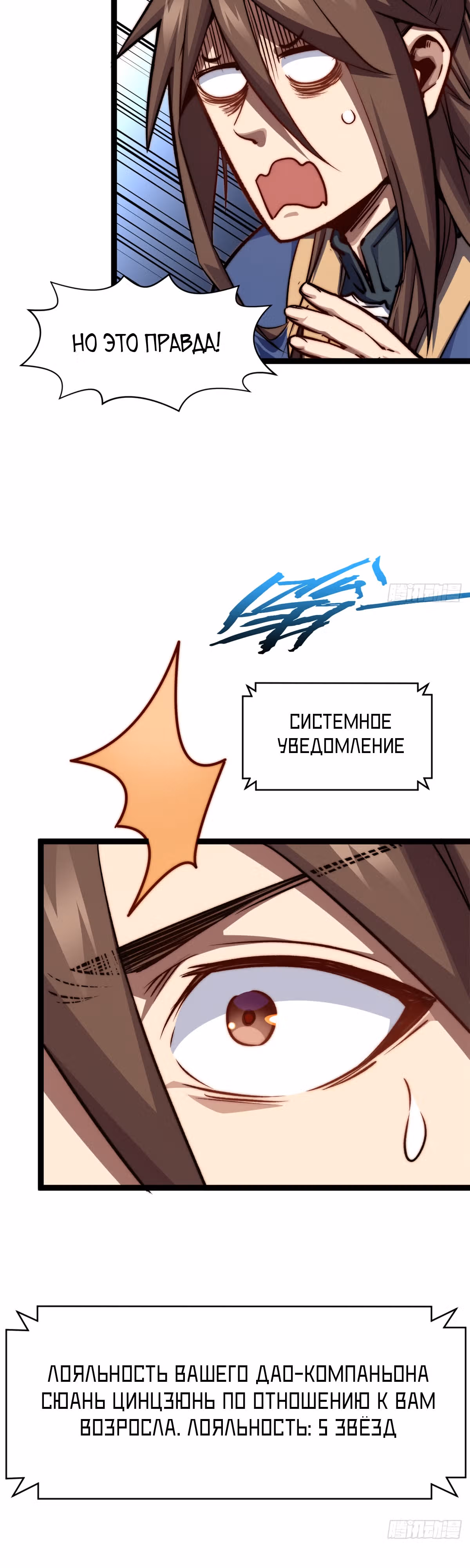 Высшая удача, спокойно культивируемая в течение тысяч лет — Том 1 · Глава 116, страница 3
