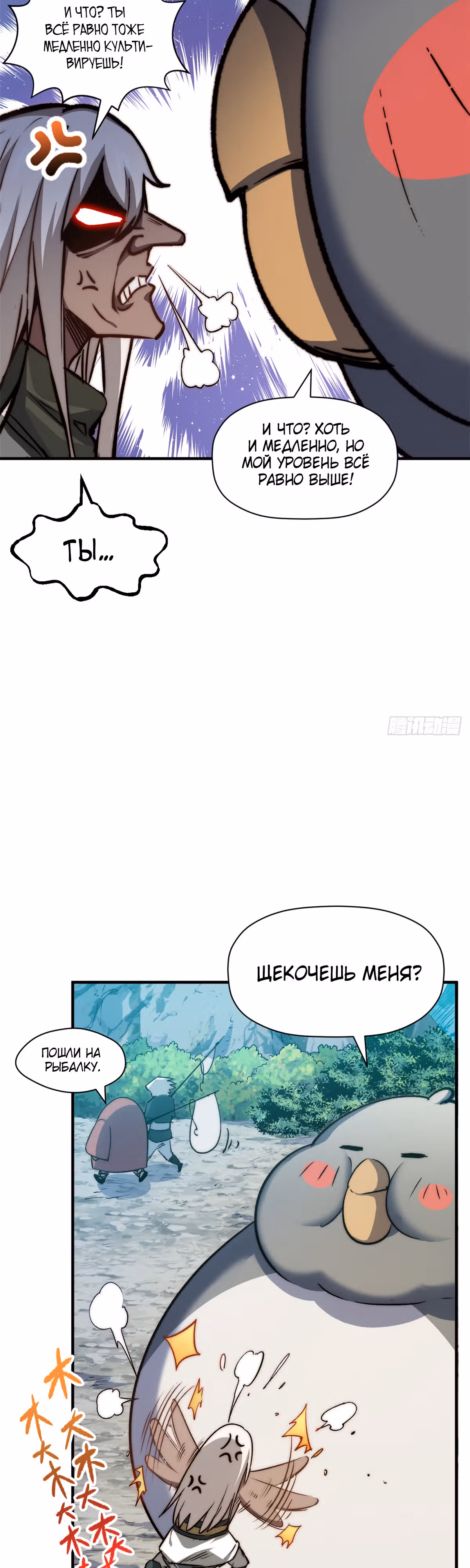 Высшая удача, спокойно культивируемая в течение тысяч лет — Том 1 · Глава 116, страница 23