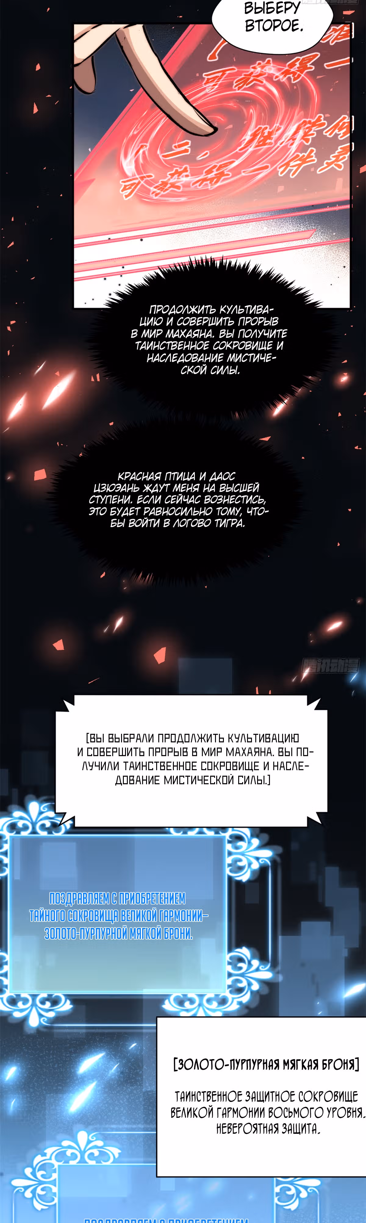 Высшая удача, спокойно культивируемая в течение тысяч лет — Том 1 · Глава 116, страница 33