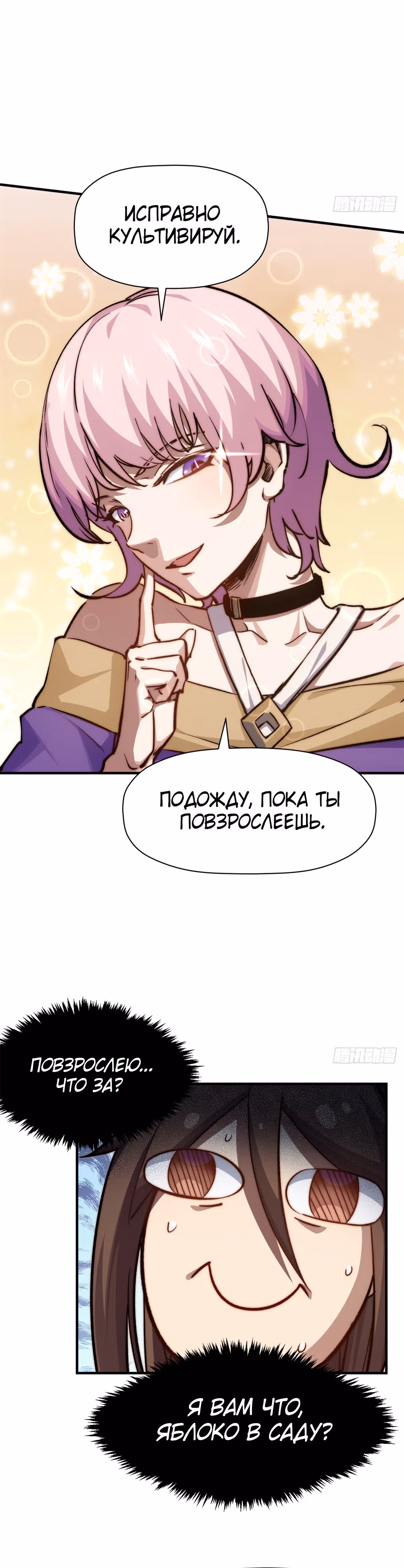 Высшая удача, спокойно культивируемая в течение тысяч лет — Том 1 · Глава 116, страница 9