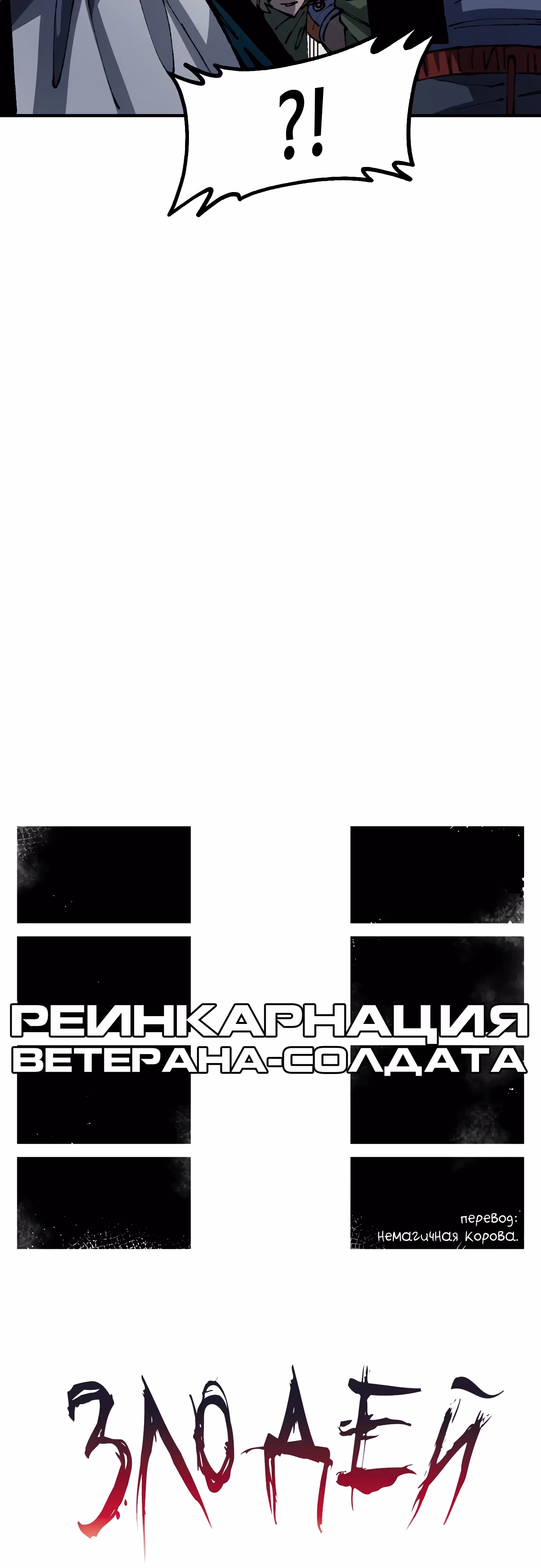 Реинкарнация ветерана-солдата — Том 1 · Глава 87, страница 37
