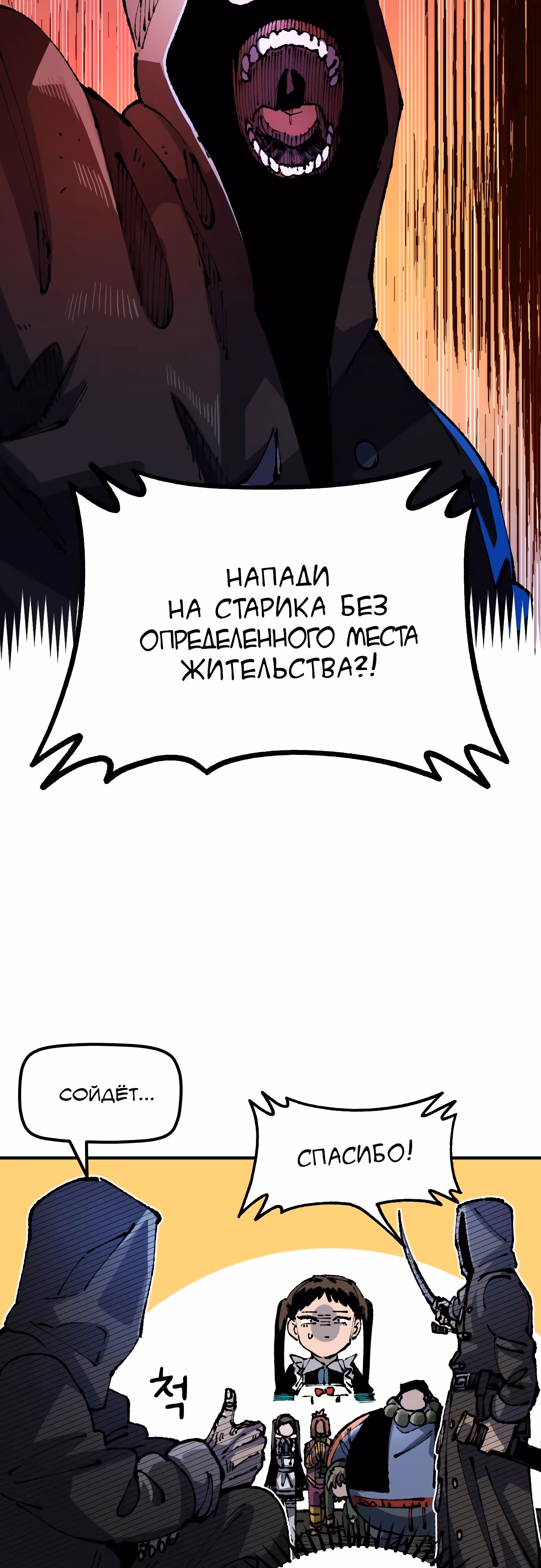 Реинкарнация ветерана-солдата — Том 1 · Глава 87, страница 43