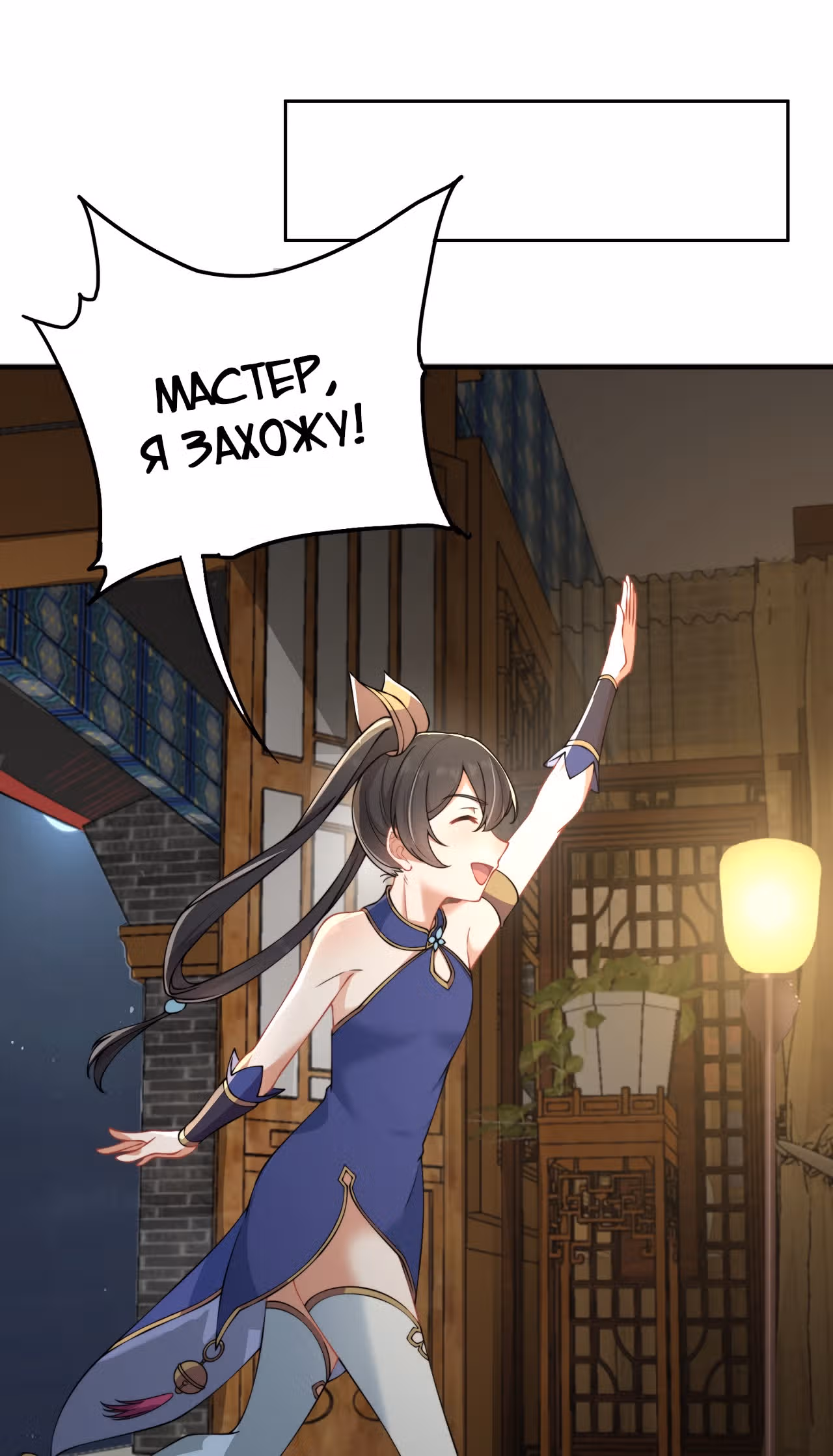 Перерождённый злодеем — Том 1 · Глава 9, страница 21