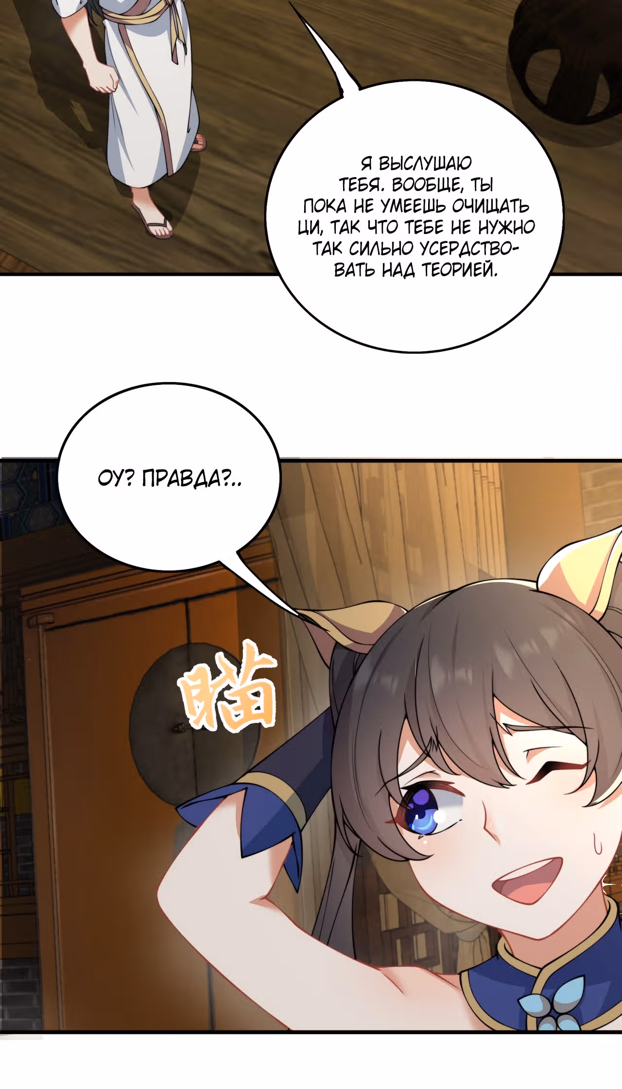 Перерождённый злодеем — Том 1 · Глава 9, страница 24