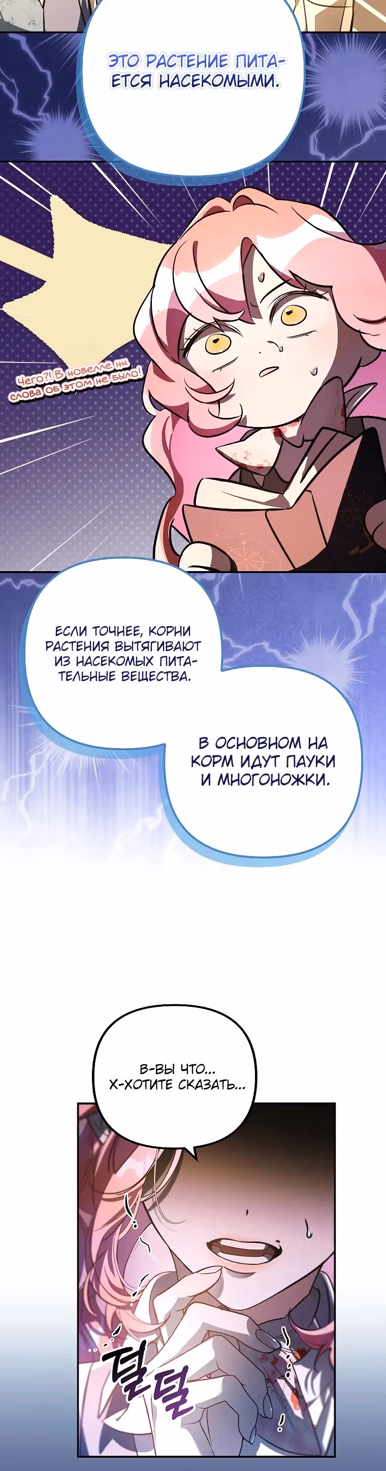 Главные герои заперты в моем доме — Том 1 · Глава 13, страница 17