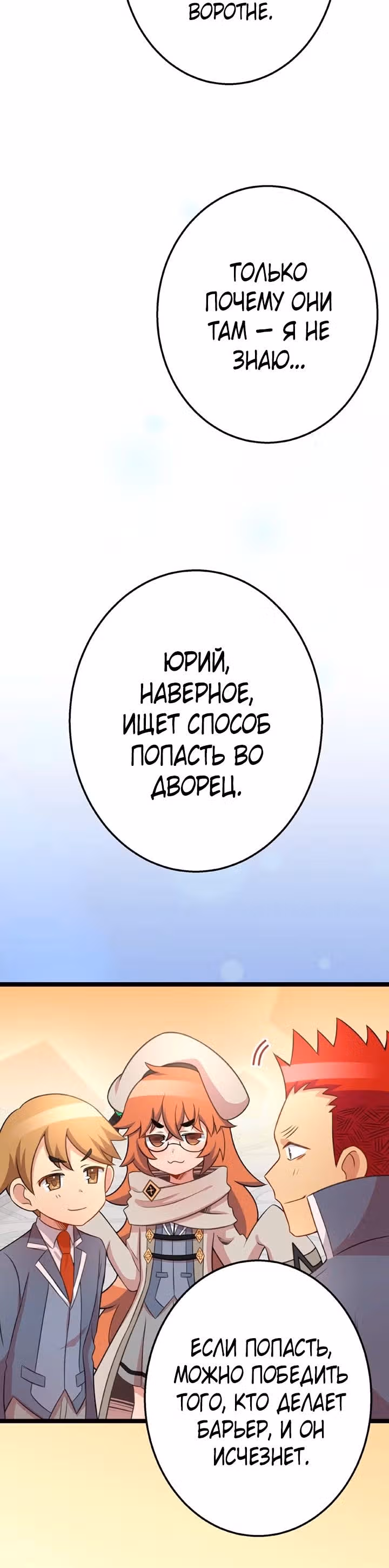 Ученик Королевы Демонов и Королевы Драконов — Том 1 · Глава 61, страница 20