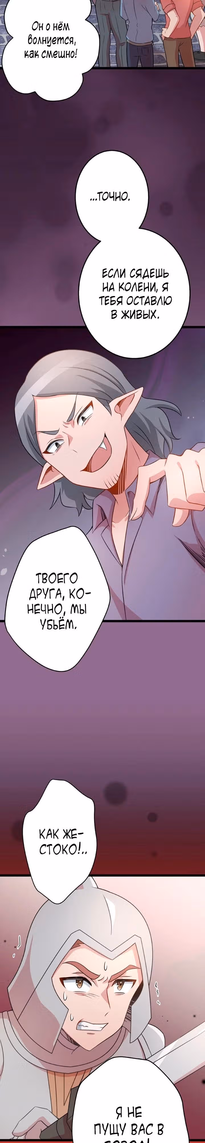 Ученик Королевы Демонов и Королевы Драконов — Том 1 · Глава 61, страница 23