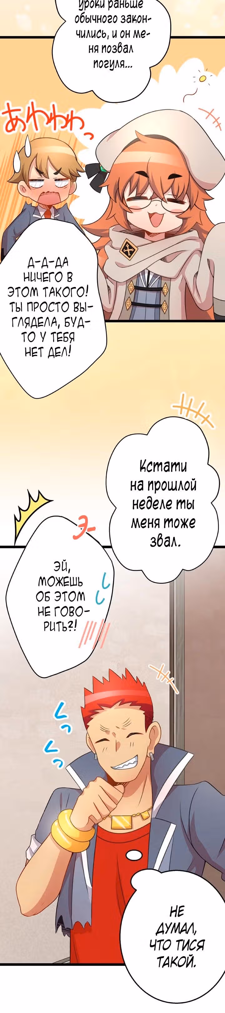 Ученик Королевы Демонов и Королевы Драконов — Том 1 · Глава 61, страница 5