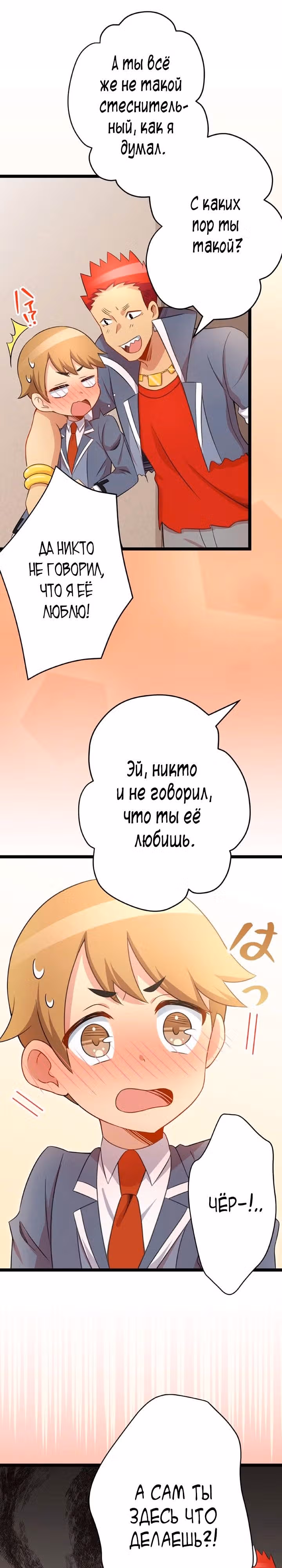 Ученик Королевы Демонов и Королевы Драконов — Том 1 · Глава 61, страница 6