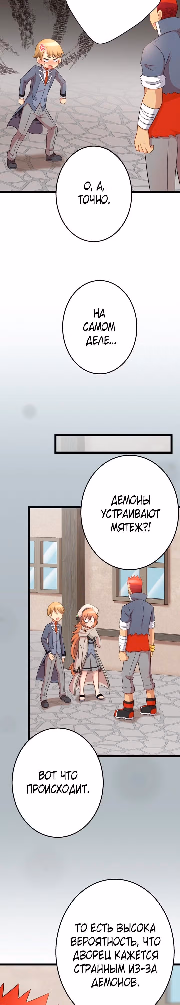 Ученик Королевы Демонов и Королевы Драконов — Том 1 · Глава 61, страница 7