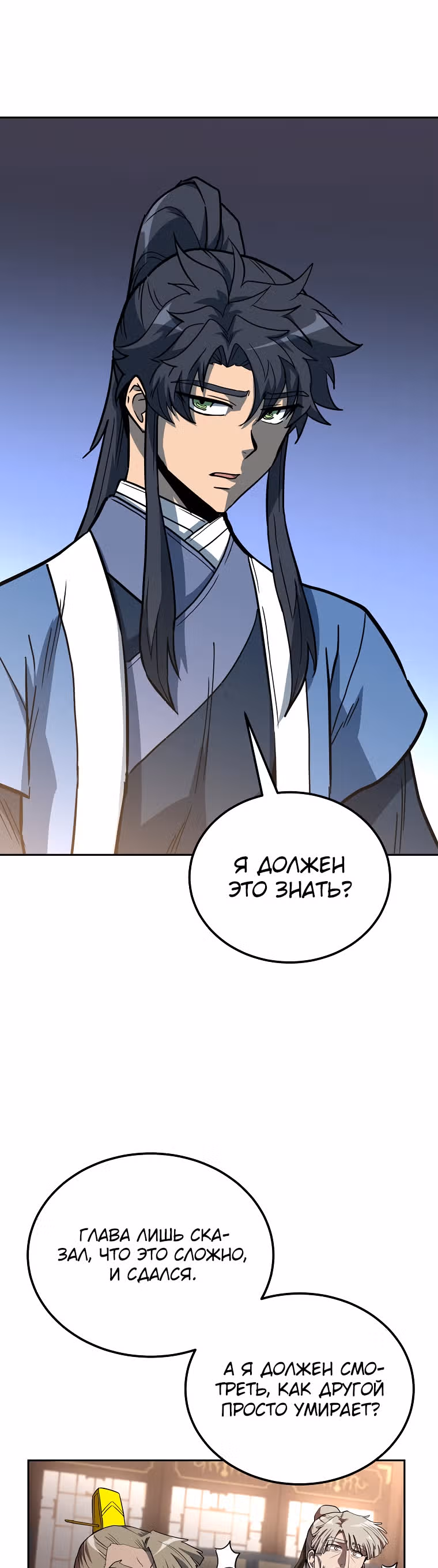 Величайший алхимик — Том 1 · Глава 60, страница 1