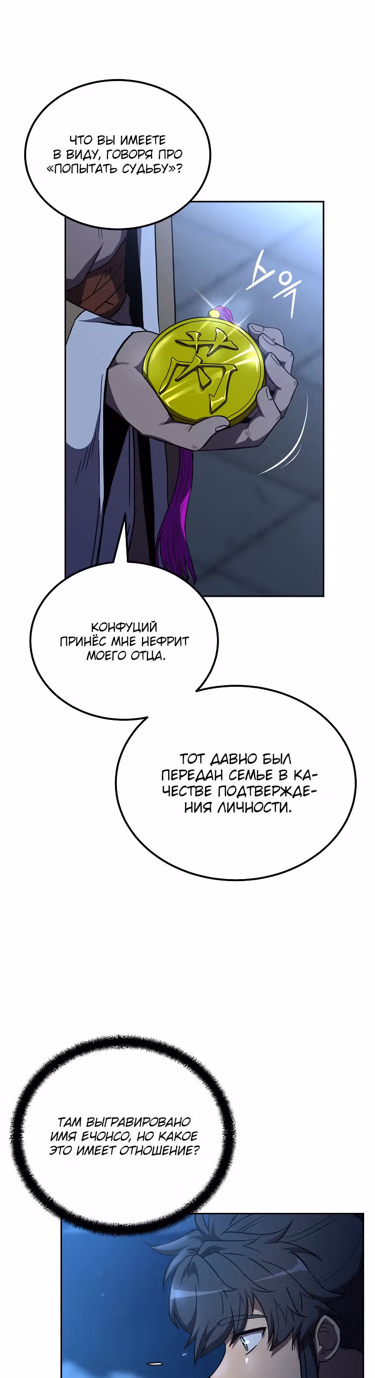 Величайший алхимик — Том 1 · Глава 60, страница 21