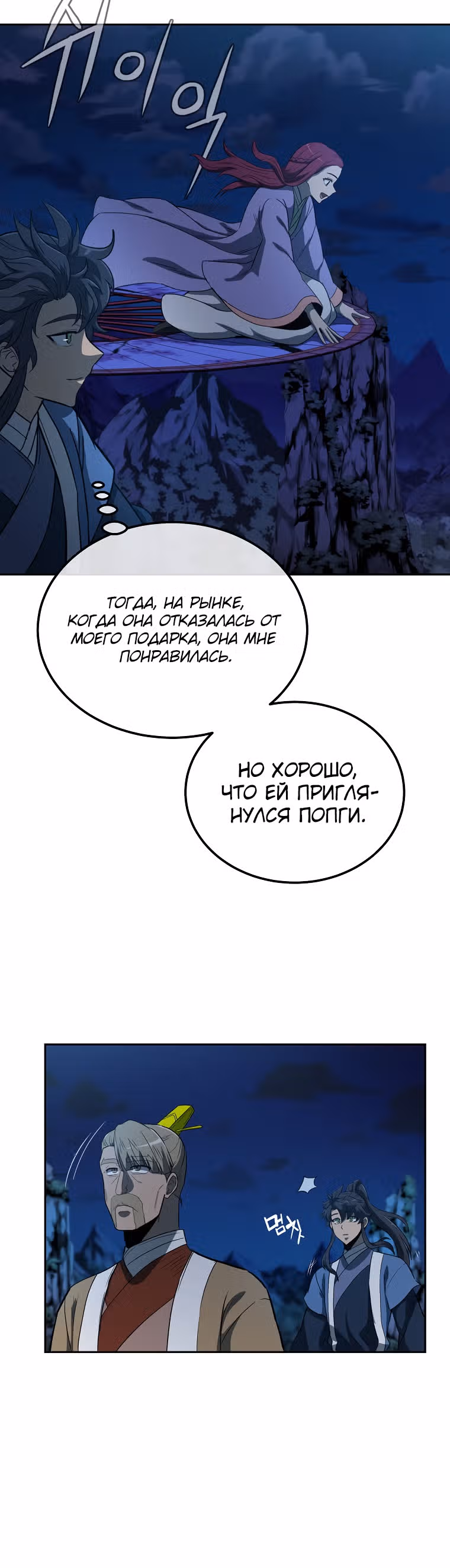 Величайший алхимик — Том 1 · Глава 60, страница 39