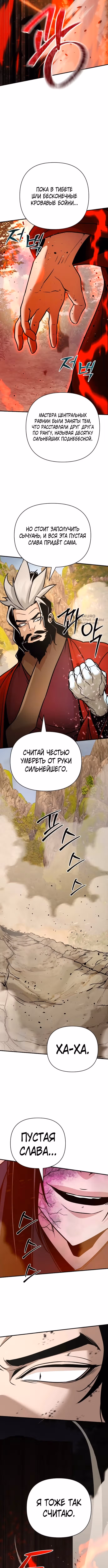 Подозрительный юноша, ставший одним из десяти лучших мастеров мира — Том 1 · Глава 121, страница 11