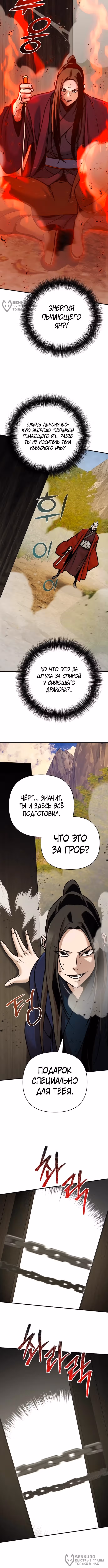 Подозрительный юноша, ставший одним из десяти лучших мастеров мира — Том 1 · Глава 121, страница 12