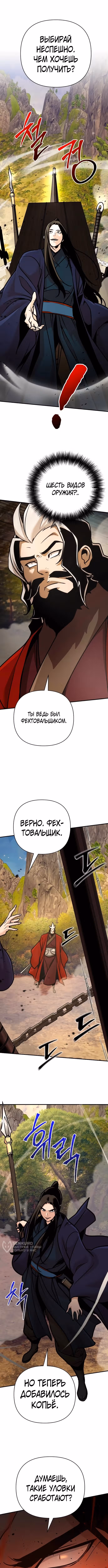 Подозрительный юноша, ставший одним из десяти лучших мастеров мира — Том 1 · Глава 121, страница 13