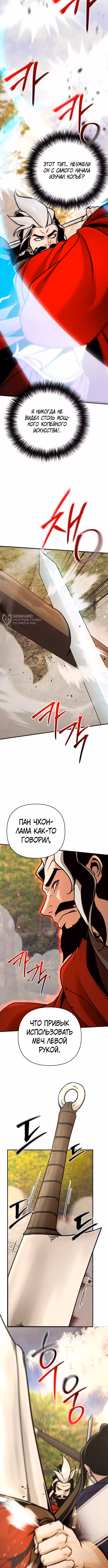 Подозрительный юноша, ставший одним из десяти лучших мастеров мира — Том 1 · Глава 121, страница 15