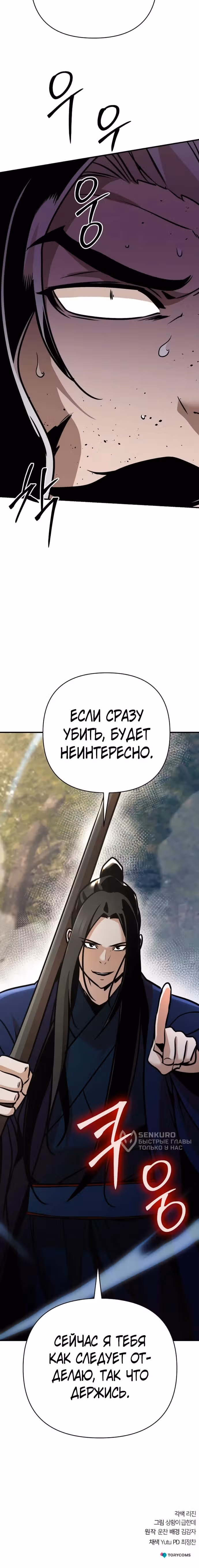Подозрительный юноша, ставший одним из десяти лучших мастеров мира — Том 1 · Глава 121, страница 19