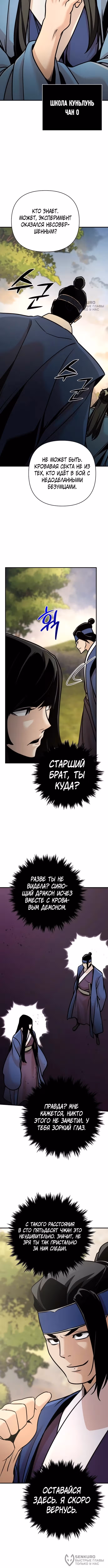 Подозрительный юноша, ставший одним из десяти лучших мастеров мира — Том 1 · Глава 121, страница 4