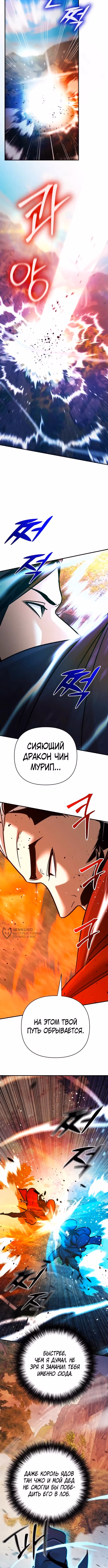 Подозрительный юноша, ставший одним из десяти лучших мастеров мира — Том 1 · Глава 121, страница 6