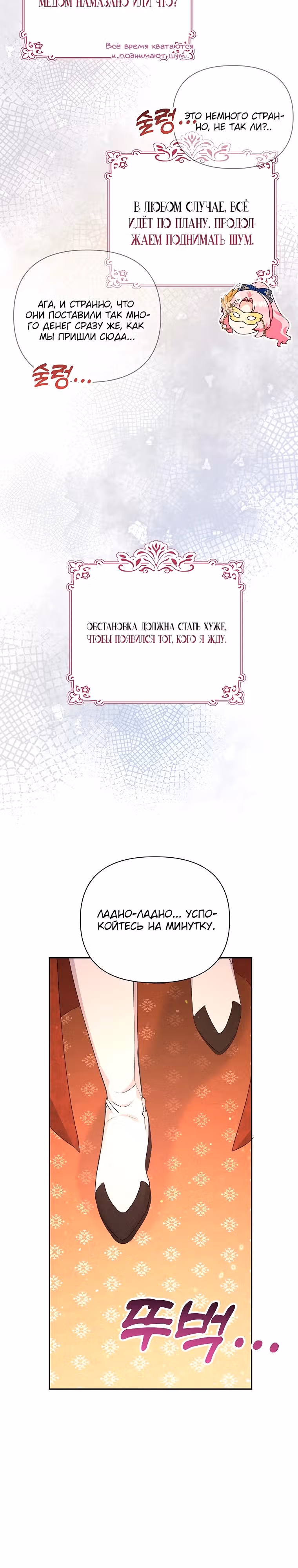 Странная, но эффективная жизнь злодейки — Том 1 · Глава 17, страница 2