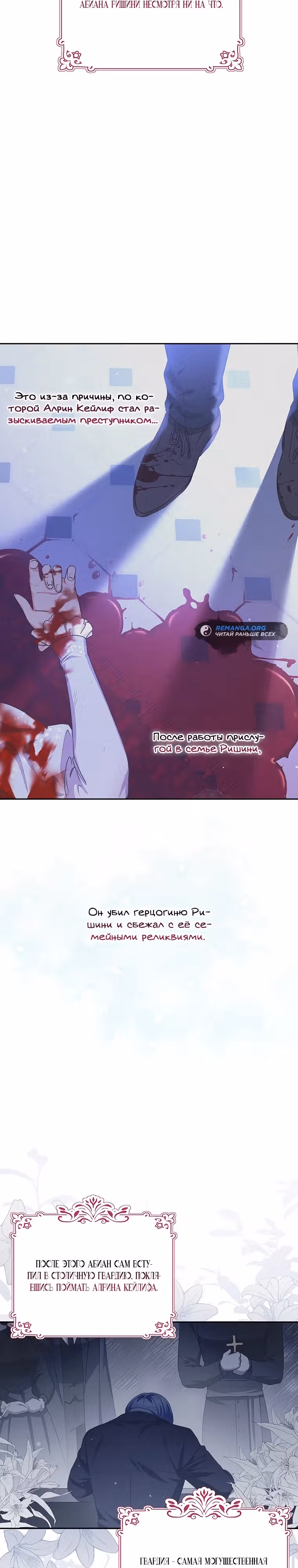 Странная, но эффективная жизнь злодейки — Том 1 · Глава 17, страница 19