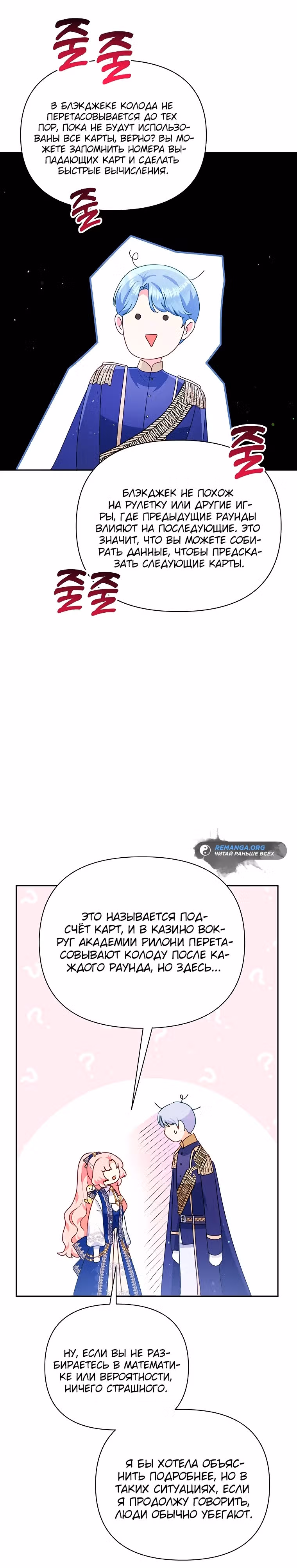 Странная, но эффективная жизнь злодейки — Том 1 · Глава 17, страница 27