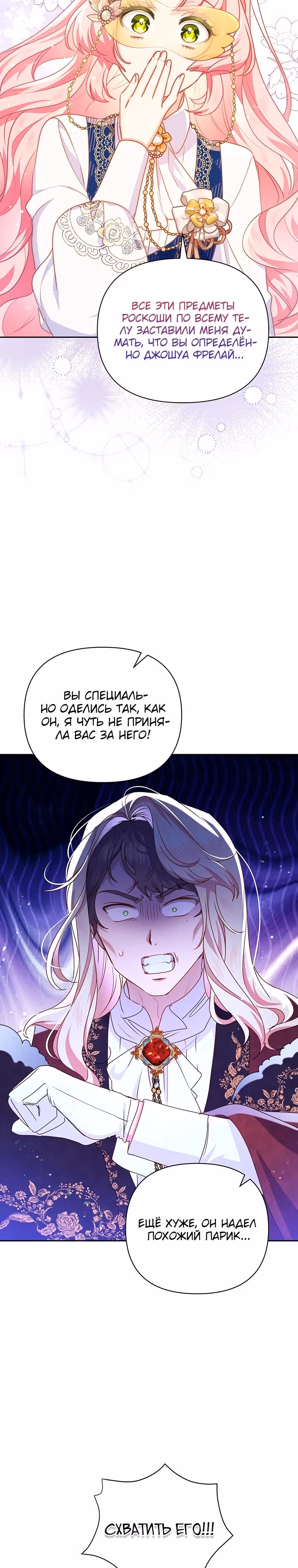 Странная, но эффективная жизнь злодейки — Том 1 · Глава 17, страница 8