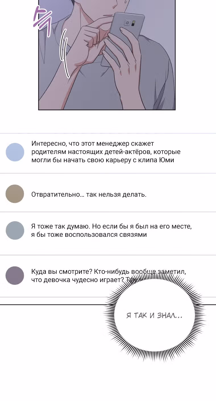 Моя дочка музыкальный гений — Том 1 · Глава 35, страница 20