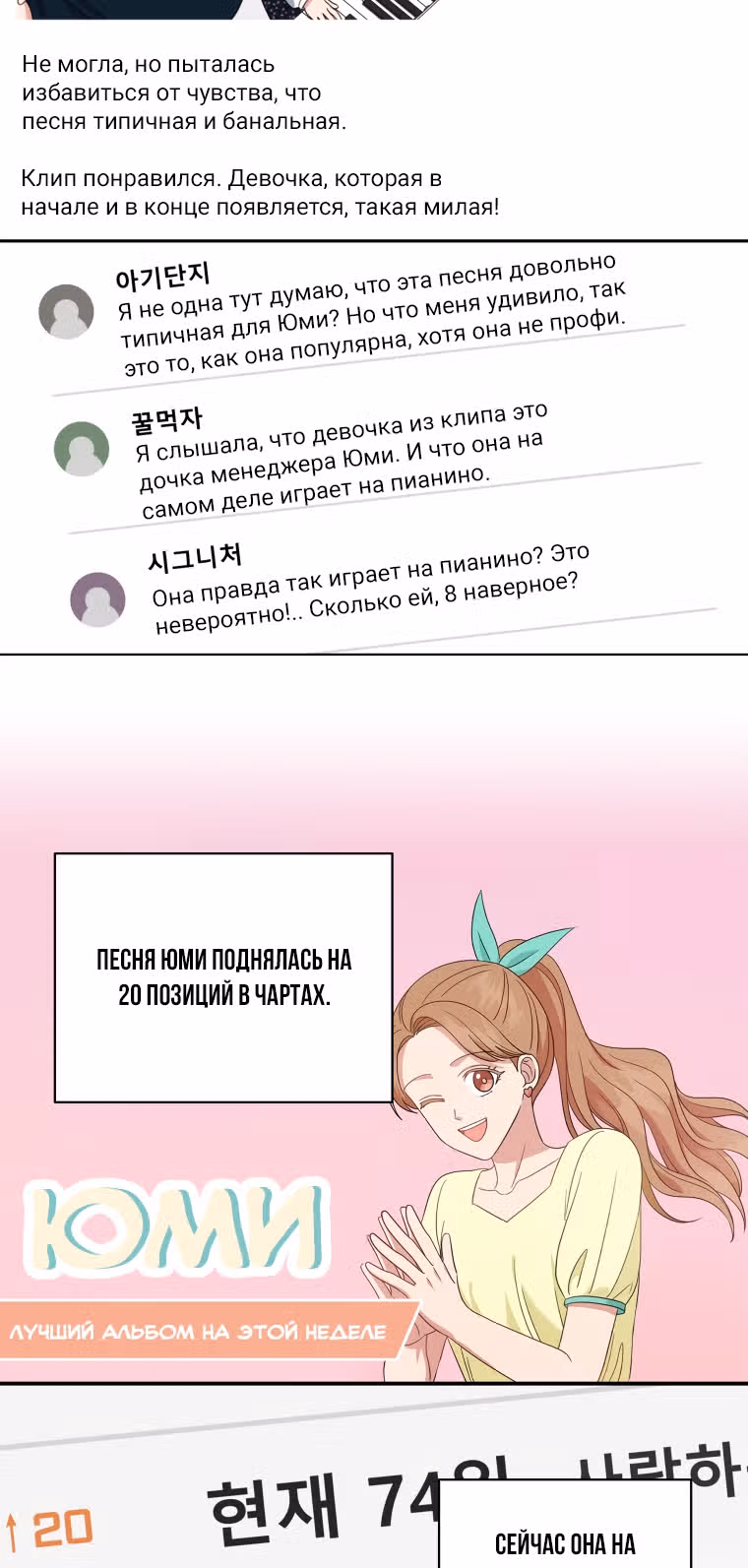Моя дочка музыкальный гений — Том 1 · Глава 35, страница 10