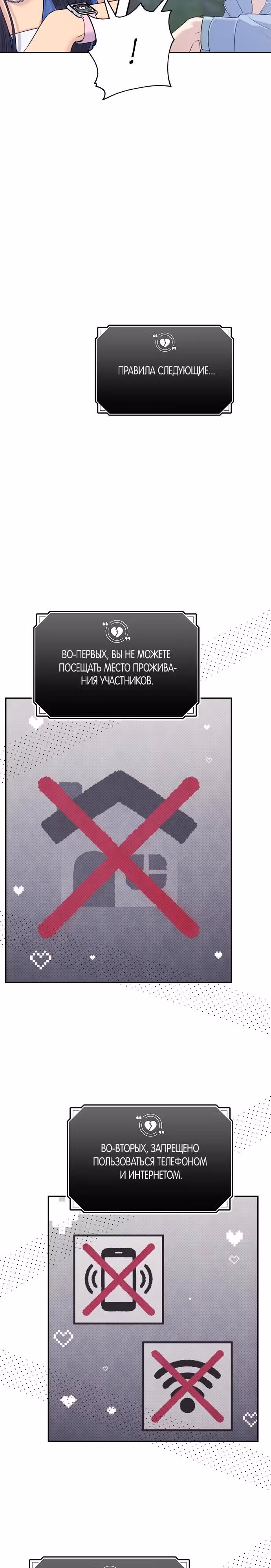 Разлучники — Том 2 · Глава 74, страница 18