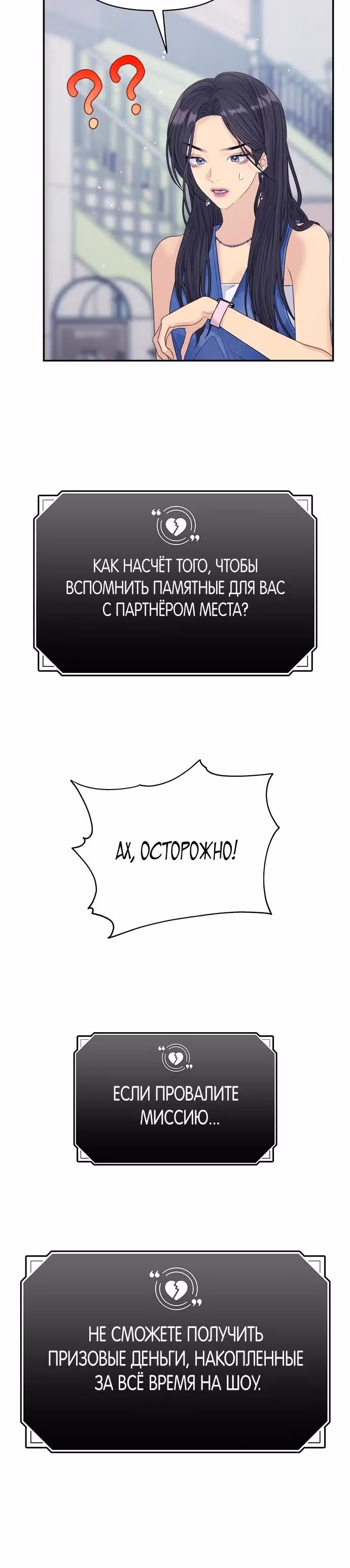 Разлучники — Том 2 · Глава 74, страница 20