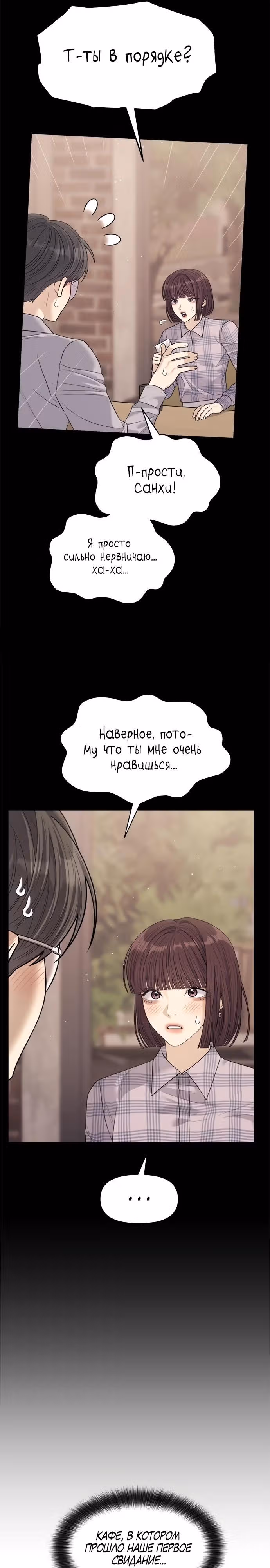 Разлучники — Том 2 · Глава 74, страница 26
