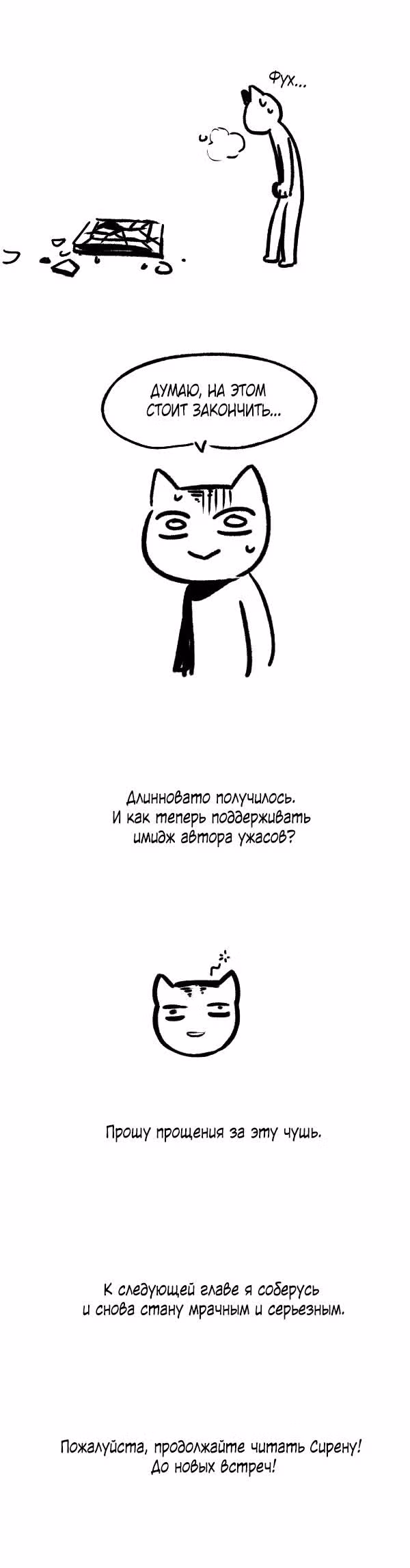 Сирена — Том 1 · Глава 57.5, страница 14