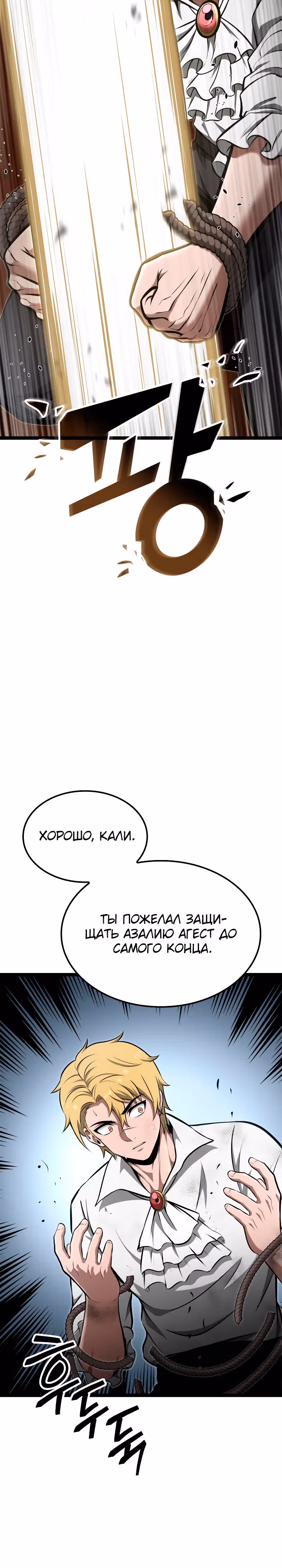 Возвращение боксёра — Том 1 · Глава 49, страница 23