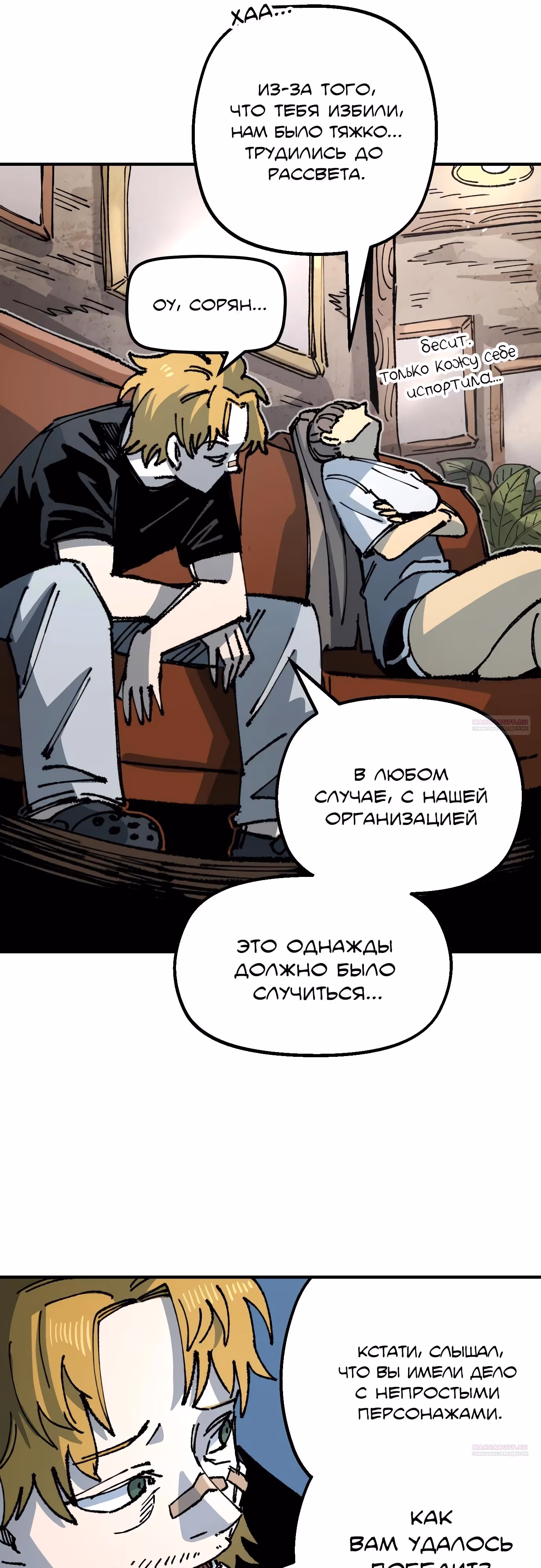 Реинкарнация ветерана-солдата — Том 1 · Глава 86, страница 32