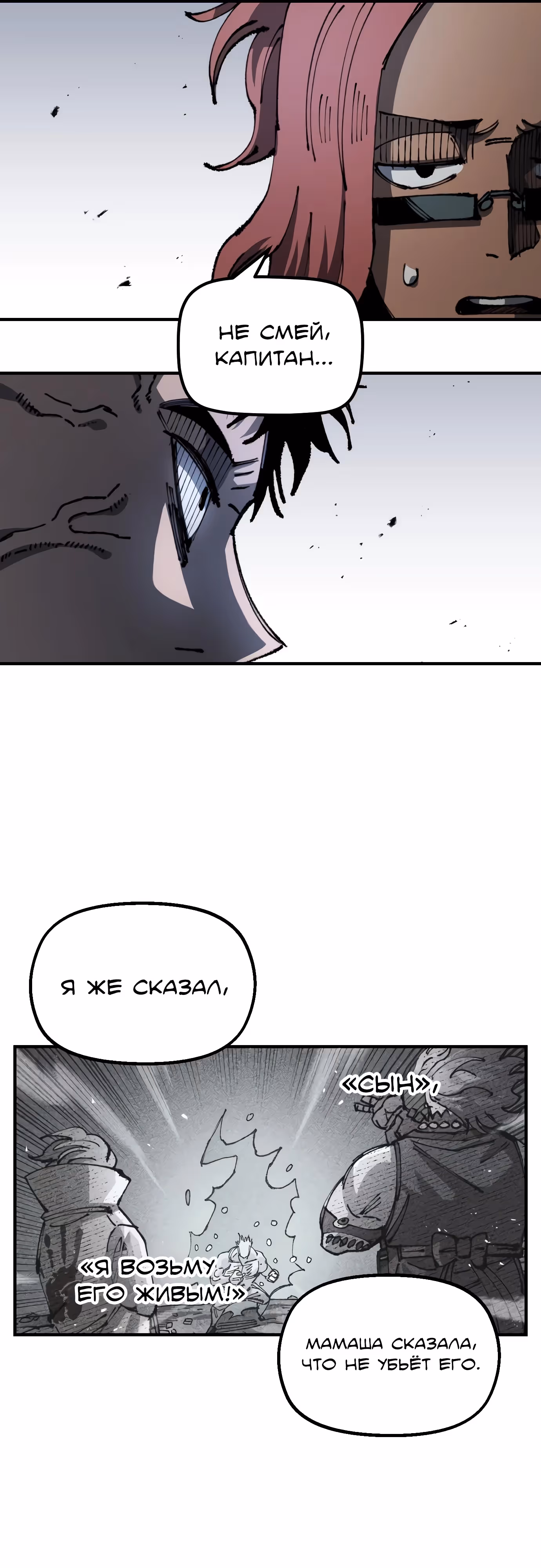 Реинкарнация ветерана-солдата — Том 1 · Глава 86, страница 5