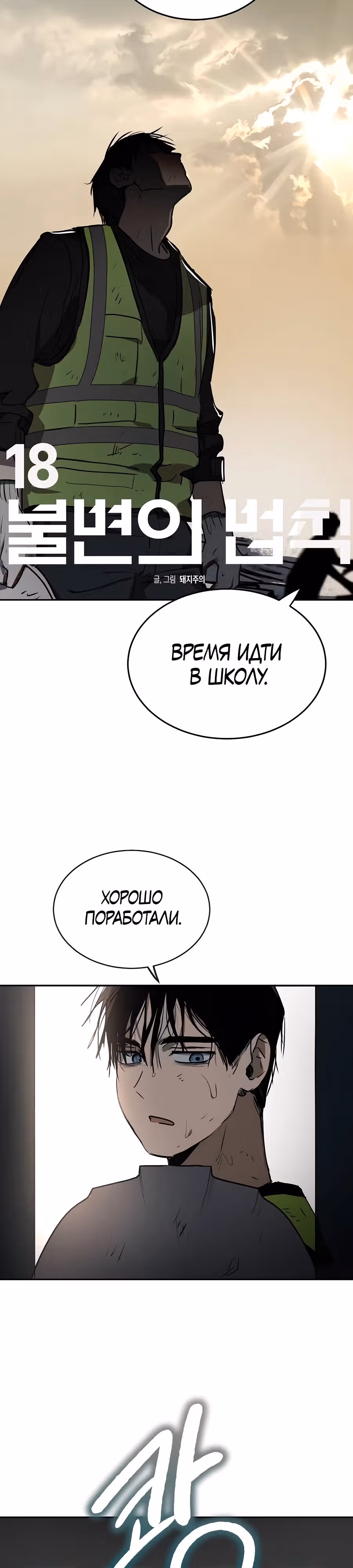 Закон Мёрфи — Том 1 · Глава 18, страница 2