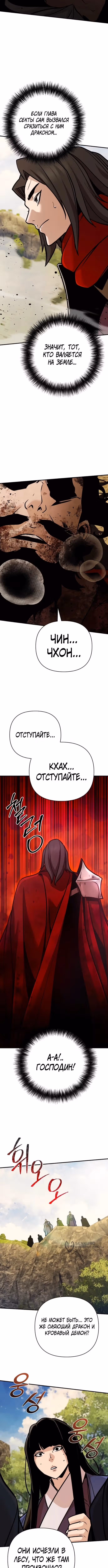 Подозрительный юноша, ставший одним из десяти лучших мастеров мира — Том 1 · Глава 122, страница 13