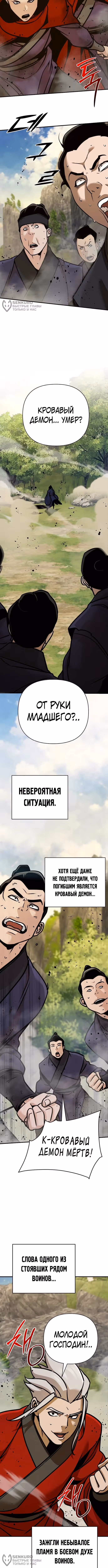 Подозрительный юноша, ставший одним из десяти лучших мастеров мира — Том 1 · Глава 122, страница 16