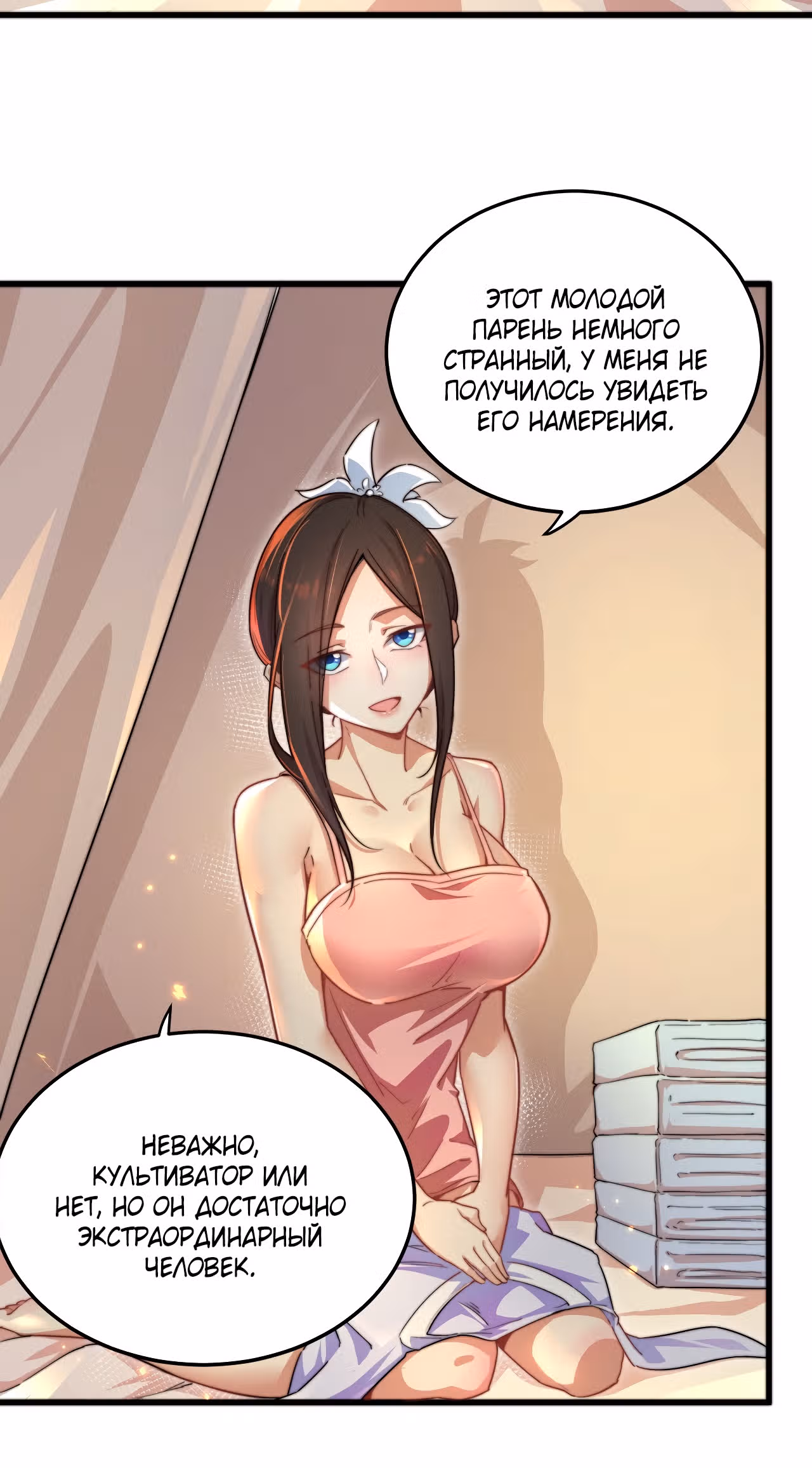 Перерождённый злодеем — Том 1 · Глава 10, страница 32