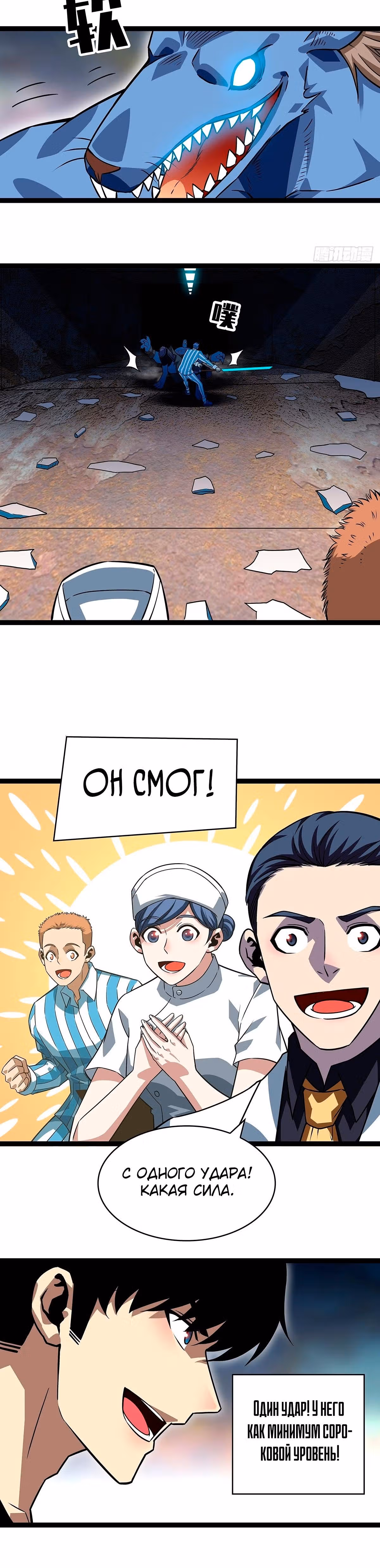 Короче, это поднятие уровня! — Том 1 · Глава 104, страница 13