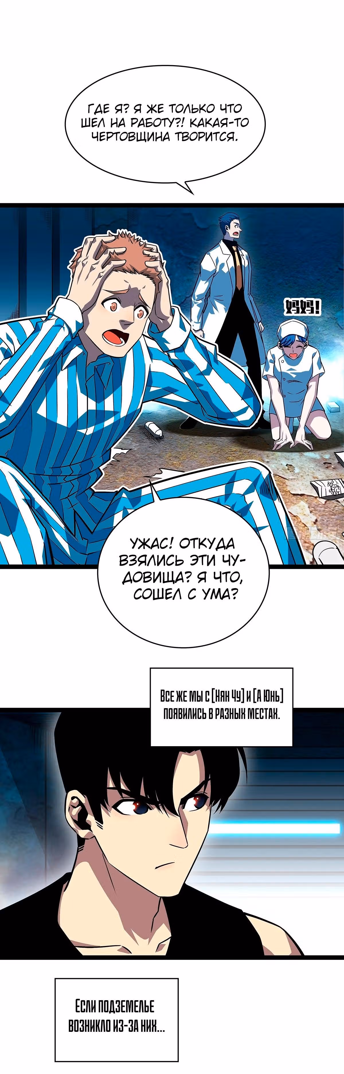 Короче, это поднятие уровня! — Том 1 · Глава 104, страница 3