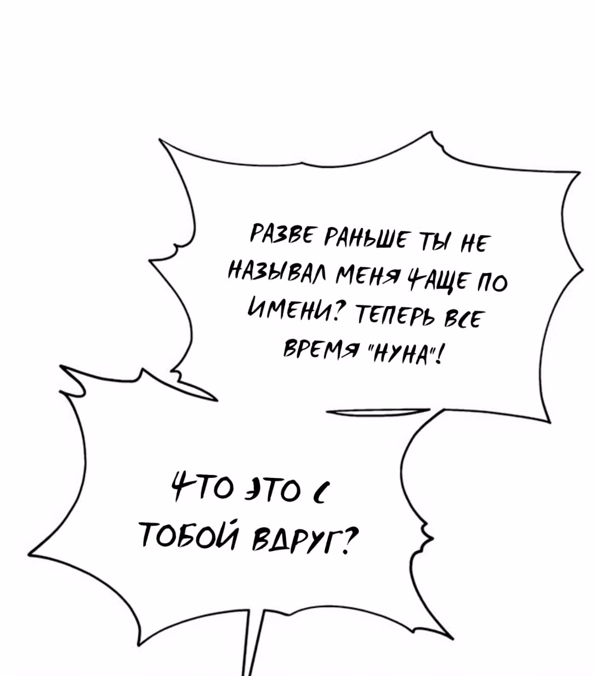 Разлучники — Том 2 · Глава 73, страница 27
