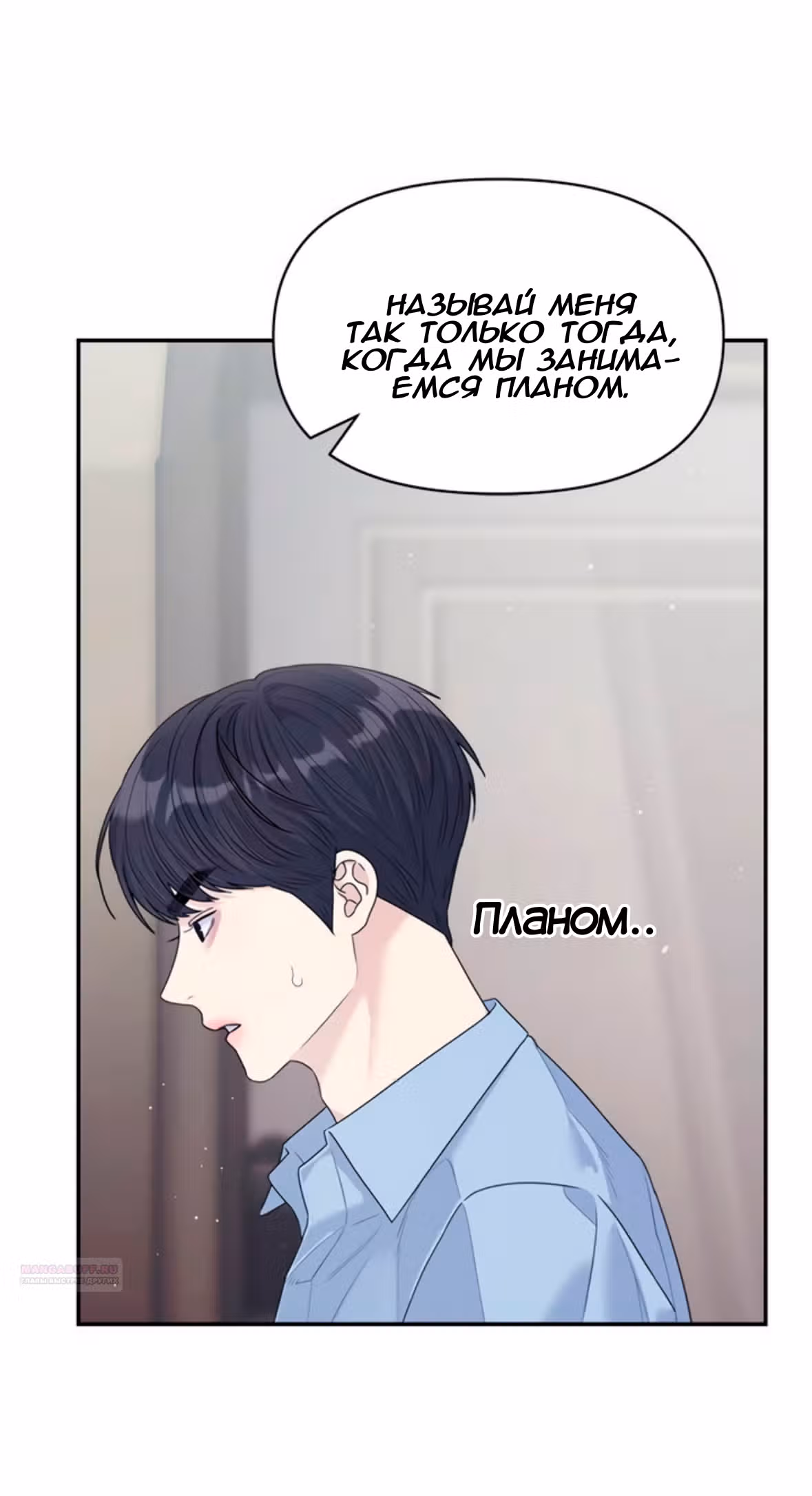 Разлучники — Том 2 · Глава 73, страница 32