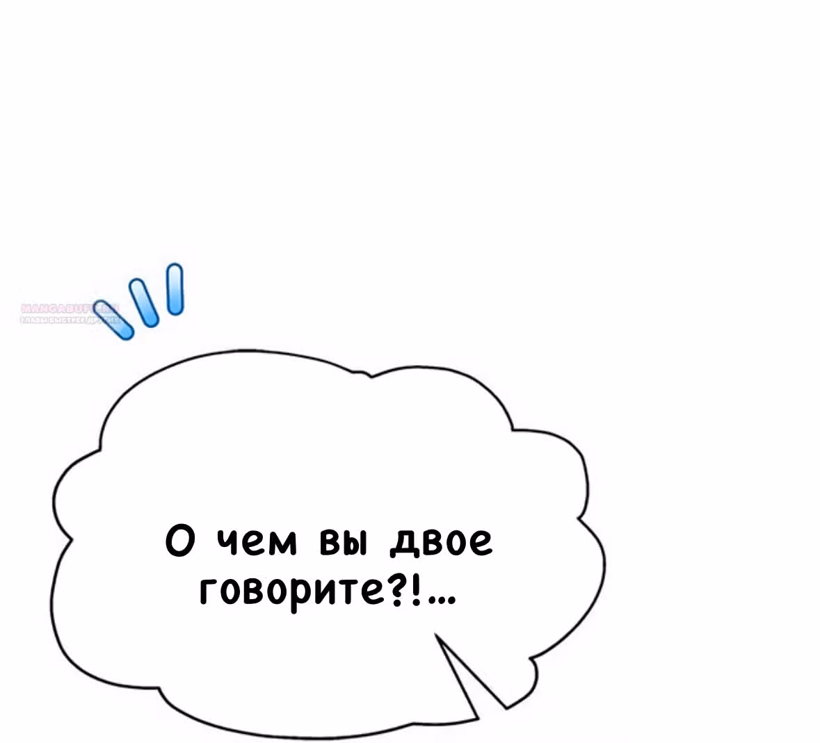 Разлучники — Том 2 · Глава 73, страница 60